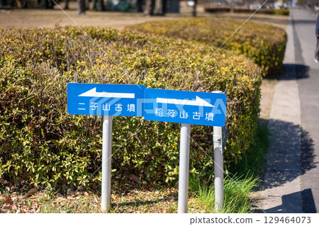 The road to Futagoyama and Inariyama Kofun 129464073
