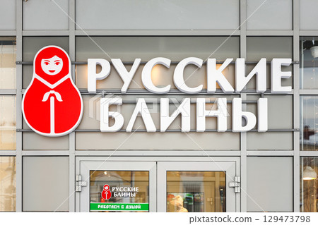 Orenburg, Russia - January 16, 2025 Street food chain Russian pancakes. Editorial 129473798