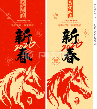 Dual Banner of Chinese New Year 2026 - Year of the Horse. Translation - New Year 2026 - Happy New Year - All Go Well. 129474711