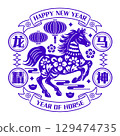 Year of the Horse - Traditional Chinese Vintage Label 129474735