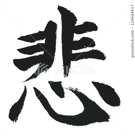 Each and every character of the Thousand Character Classic was carefully written in calligraphy style using a calligraphy brush. Each and every character of the Thousand Character Classic was carefully written in calligraphy style using a calligraphy brush. 129484917