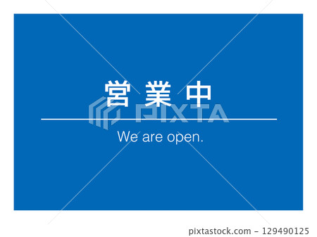 營業中通知標誌 129490125
