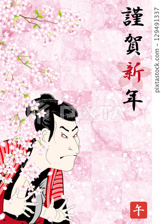 大谷鬼路屋久江戶兵衛的 2026 年新年賀卡 129491337