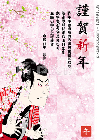 2026 New Year's card by Otani Oniji's Yaku Edobei 129491338