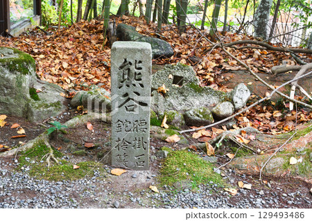 大原《熊谷直真石座與斧頭叢遺址》石碑（京都府京都市左京區） 129493486