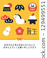 New Year's Card 2026 Year of the Horse Auspicious Item 129499551