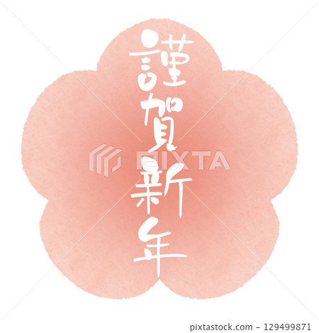 Happy New Year calligraphy watercolor plum white vertical Happy New Year calligraphy watercolor plum white vertical 129499871