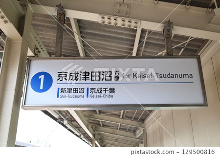 Direction sign for the Keisei Matsudo Line Direction sign for the Keisei Matsudo Line 129500816
