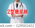 2型糖尿病生活型態相關疾病 129501422