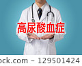 高尿酸血症 生活型態相關疾病 129501424