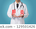 肝炎 生活型態相關疾病 129501426