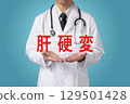 肝硬化、生活型態疾病 129501428
