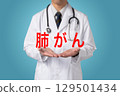 肺癌、生活方式疾病 129501434