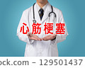 心肌梗塞 生活型態疾病 129501437