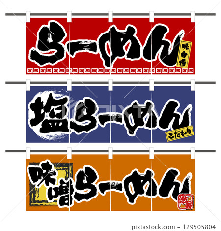 Ramen Noren Promotional Flag 3 Types: Tasty Ramen, Specialty Salt Ramen, and Super Delicious Miso Ramen Ramen Noren Promotional Flag 3 Types: Tasty Ramen, Specialty Salt Ramen, and Super Delicious Miso Ramen 129505804