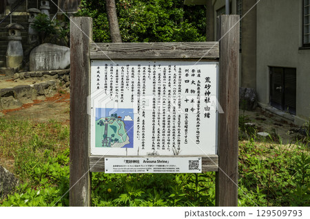 Uradome Coast, Arasuna Shrine, History Book, Iwami Town, Tottori Prefecture 129509793