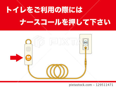 [Medical] Nurse call. Please press the nurse call button when using the restroom. 129511471
