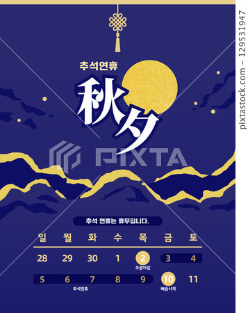 Chuseok holiday schedule calendar  129531947