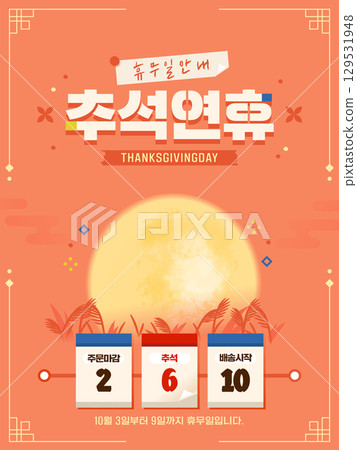 Chuseok holiday schedule calendar Chuseok holiday schedule calendar 129531948