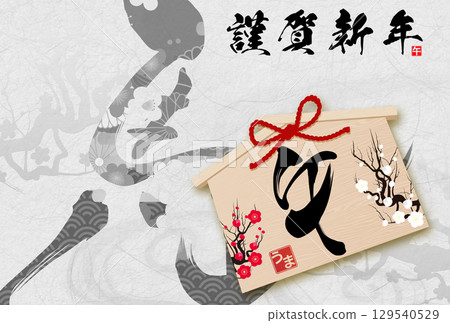 Year of the Horse New Year's Card (calligraphy) Year of the Horse New Year's Card (calligraphy) 129540529