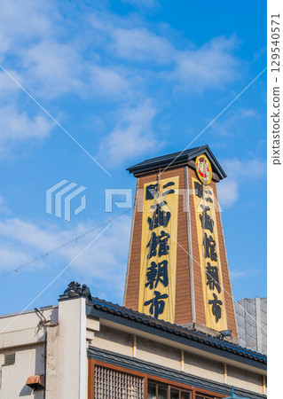 Scenery of Hakodate Morning Market Square, Hokkaido 129540571