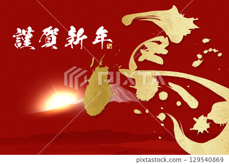 Year of the Horse New Year's Card (calligraphy) 129540869