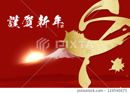 Year of the Horse New Year's Card (calligraphy) 129540873