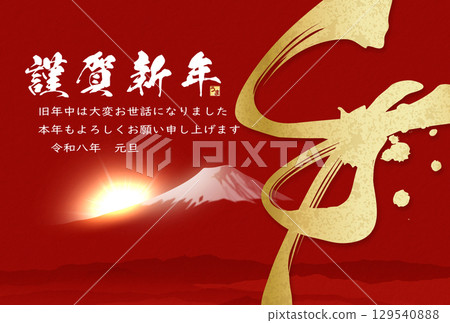 馬年賀年卡（書法） 129540888