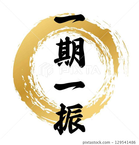 Calligraphy by Ichigo Hitofuri 129541486