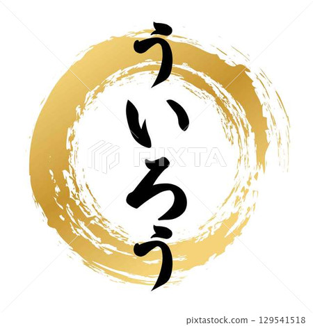 Uiro calligraphy 129541518