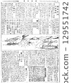 1894年7月29日《讀賣新聞》報道甲午戰爭爆發 129551742