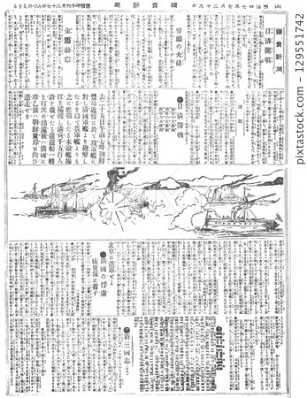 1894年7月29日《讀賣新聞》報道甲午戰爭爆發 1894年7月29日《讀賣新聞》報道甲午戰爭爆發 129551742