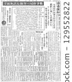 讀賣報知新聞，1945 年 8 月 15 日，文章宣布太平洋戰爭結束 129552822