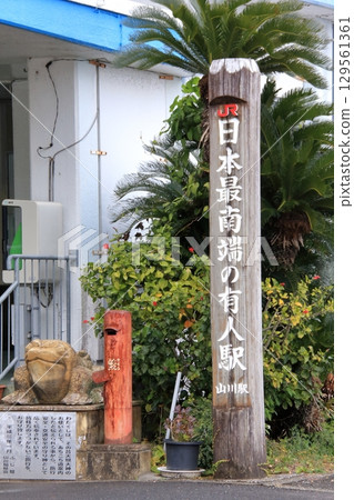 Japan's southernmost manned station: JR Yamakawa Station Japan's southernmost manned station: JR Yamakawa Station 129561361