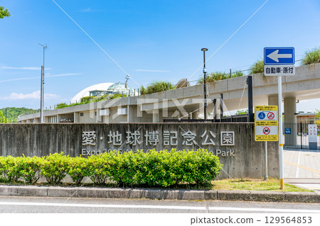Aichi Expo Commemorative Park North Exit Entrance 129564853