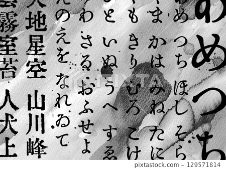 Japanese-style background of the words of heaven and earth 129571814