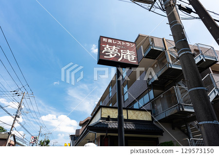 東京都三鷹市新川二丁目 Yumean 三鷹北野店用餐 東京都三鷹市新川二丁目 Yumean 三鷹北野店用餐 129573150