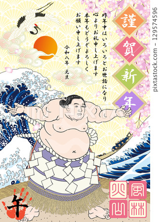 2026 Shiranui Noriemon New Year's card 129574596
