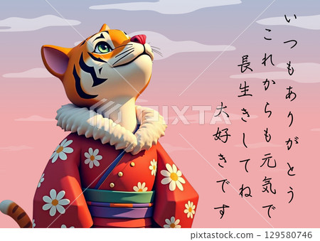 A message of gratitude from a tabby cat on Respect for the Aged Day - Postcard 129580746