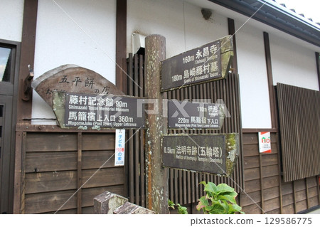 馬籠宿,岐阜縣江戶市的一個驛站小鎮 馬籠宿,岐阜縣江戶市的一個驛站小鎮 129586775