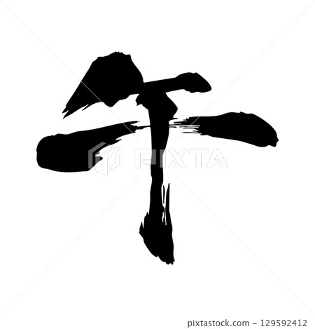 New Year's calligraphy material 5 129592412