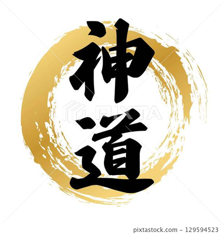 Shinto calligraphy 129594523
