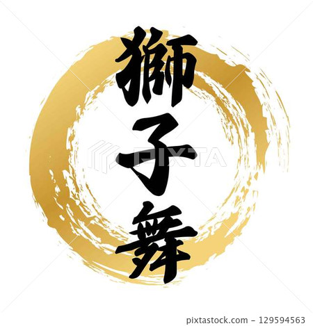 Shishimai calligraphy Shishimai calligraphy 129594563