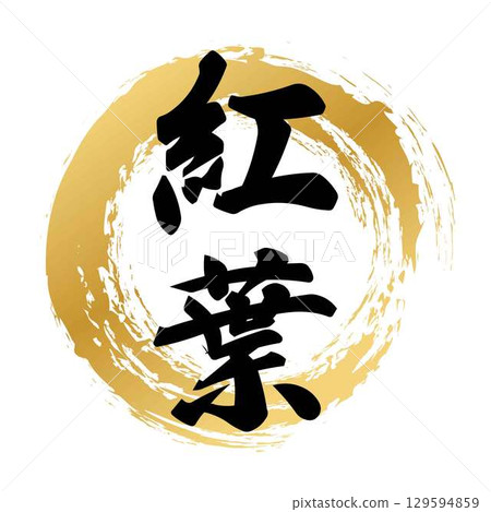 Autumn leaves calligraphy 129594859