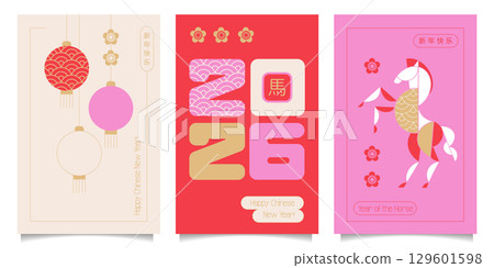 Set of 2026 Chinese new year, year of the horse poster templates design with modern geometric style zodiac animal, lanterns. Translation - happy new year, the Horse. Vector flat illustration 129601598