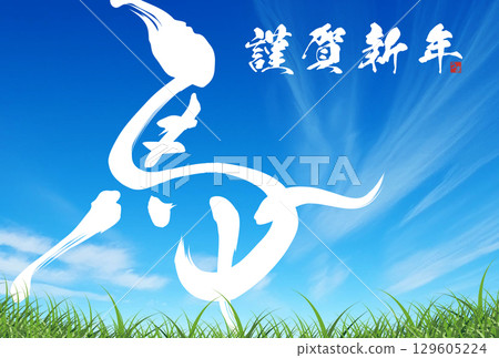 帶有乳牛、草地、白雲和藍天的新年賀卡模板 129605224