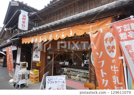 伊勢神宮禦影橫丁「牛奶學校」山村牛奶店 129611079
