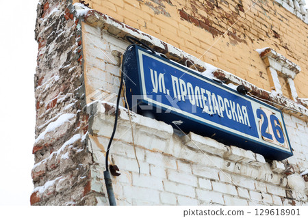 Orenburg, Russia - January 16, 2025 A sign with the name of Proletarskaya Street on a damaged, destroyed brick wall. Editorial Orenburg, Russia - January 16, 2025 A sign with the name of Proletarskaya Street on a damaged, destroyed brick wall. Editorial 129618901