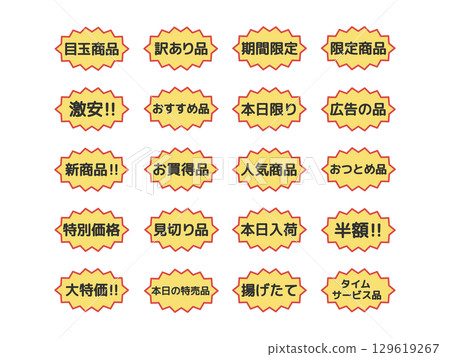 便宜的價格、折扣、半價貼紙插圖集 129619267