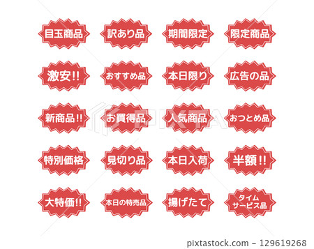 Bargain, discount, half price sticker illustration set Bargain, discount, half price sticker illustration set 129619268
